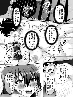 (同人誌) [量子工房(HADRON9)] 俺の彼女は友達の母ちゃん マッチングアプリで知り合った人妻と浮気H_014