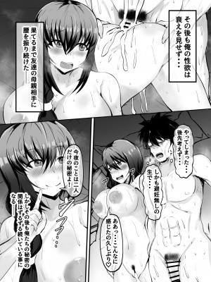 (同人誌) [量子工房(HADRON9)] 俺の彼女は友達の母ちゃん マッチングアプリで知り合った人妻と浮気H_017
