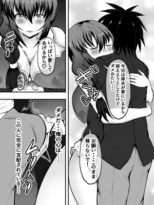 (同人誌) [量子工房(HADRON9)] 俺の彼女は友達の母ちゃん マッチングアプリで知り合った人妻と浮気H_020
