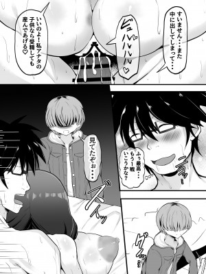 (同人誌) [量子工房(HADRON9)] 俺の彼女は友達の母ちゃん マッチングアプリで知り合った人妻と浮気H_025