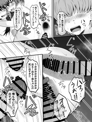 (同人誌) [量子工房(HADRON9)] 俺の彼女は友達の母ちゃん マッチングアプリで知り合った人妻と浮気H_035