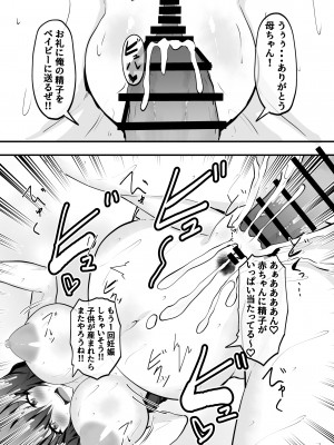 (同人誌) [量子工房(HADRON9)] 俺の彼女は友達の母ちゃん マッチングアプリで知り合った人妻と浮気H_048