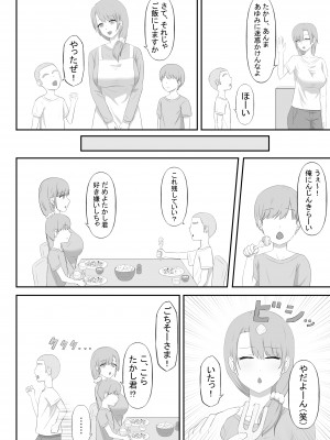 (同人誌) [性欲ボンバーズ] 大好きなママはクソガキのオナホ_04