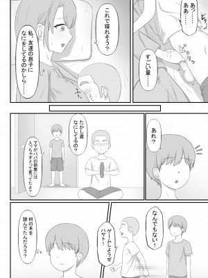 (同人誌) [性欲ボンバーズ] 大好きなママはクソガキのオナホ_08