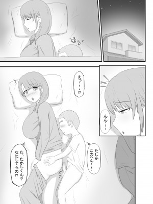(同人誌) [性欲ボンバーズ] 大好きなママはクソガキのオナホ_09