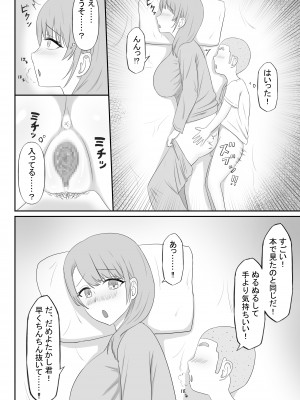 (同人誌) [性欲ボンバーズ] 大好きなママはクソガキのオナホ_10