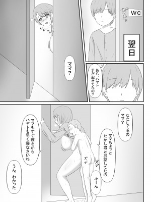 (同人誌) [性欲ボンバーズ] 大好きなママはクソガキのオナホ_14
