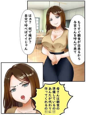 (同人CG集)  [赤い蝋燭] 金目的のつもりが老人に堕とされて再婚しちゃったお母さん_001