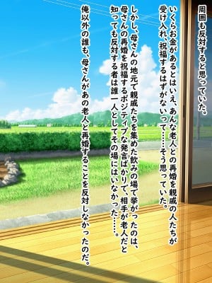(同人CG集)  [赤い蝋燭] 金目的のつもりが老人に堕とされて再婚しちゃったお母さん_009