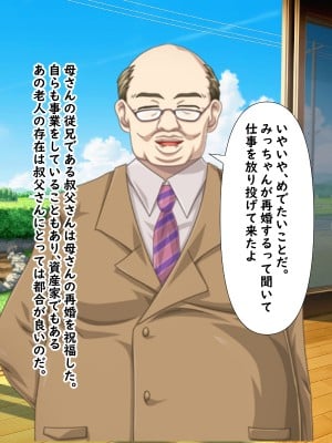 (同人CG集)  [赤い蝋燭] 金目的のつもりが老人に堕とされて再婚しちゃったお母さん_010