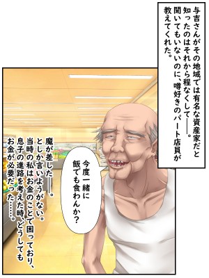 (同人CG集)  [赤い蝋燭] 金目的のつもりが老人に堕とされて再婚しちゃったお母さん_038