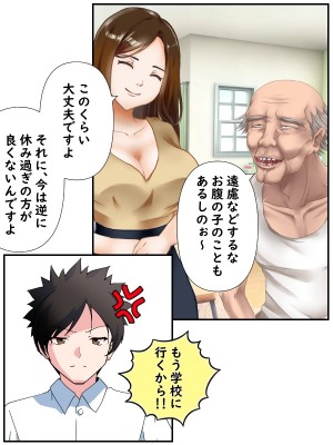 (同人CG集)  [赤い蝋燭] 金目的のつもりが老人に堕とされて再婚しちゃったお母さん_074