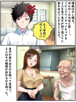 (同人CG集)  [赤い蝋燭] 金目的のつもりが老人に堕とされて再婚しちゃったお母さん_081