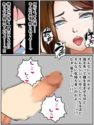 (同人CG集)  [赤い蝋燭] 金目的のつもりが老人に堕とされて再婚しちゃったお母さん_105