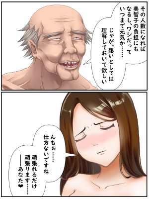 (同人CG集)  [赤い蝋燭] 金目的のつもりが老人に堕とされて再婚しちゃったお母さん_161