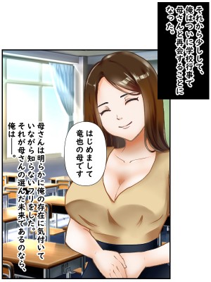 (同人CG集)  [赤い蝋燭] 金目的のつもりが老人に堕とされて再婚しちゃったお母さん_181