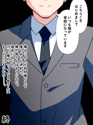 (同人CG集)  [赤い蝋燭] 金目的のつもりが老人に堕とされて再婚しちゃったお母さん_182