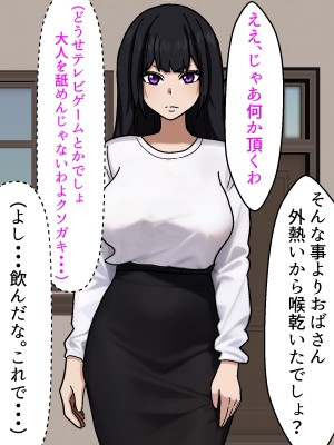 (同人CG集) [すけべ食堂] 生意気な教育ママがエロガキのセフレにされた件_003
