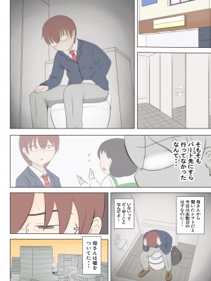 (同人誌) [さうす太田屋 (いどがや弘明)] 母の初恋はおじさんです2_０２８