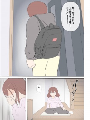 (同人誌) [さうす太田屋 (いどがや弘明)] 母の初恋はおじさんです2_０３５