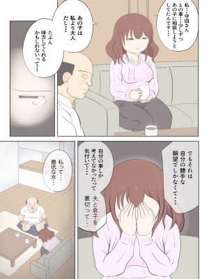 (同人誌) [さうす太田屋 (いどがや弘明)] 母の初恋はおじさんです2_０４０