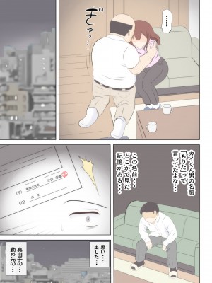 (同人誌) [さうす太田屋 (いどがや弘明)] 母の初恋はおじさんです2_０４２
