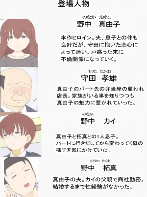 (同人誌) [さうす太田屋 (いどがや弘明)] 母の初恋はおじさんです2_０７１