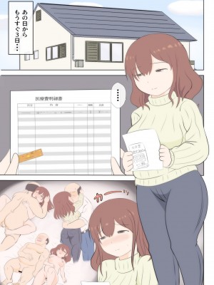 (同人誌) [さうす太田屋 (いどがや弘明)] 母の初恋はおじさんです2_０７２