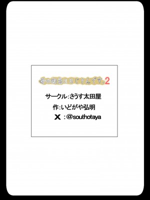 (同人誌) [さうす太田屋 (いどがや弘明)] 母の初恋はおじさんです2_１３８