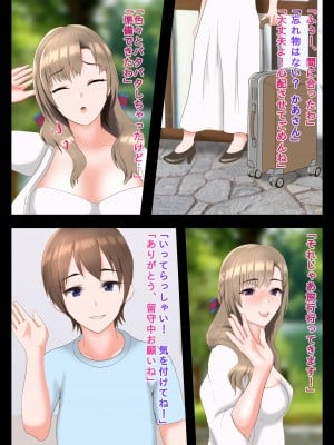 (同人誌) [Hermit] ママ友と旅行へ行った母は…_01