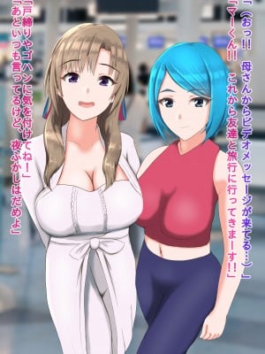 (同人誌) [Hermit] ママ友と旅行へ行った母は…_02