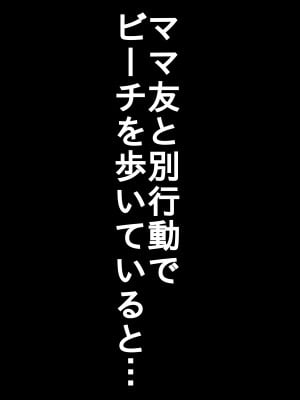(同人誌) [Hermit] ママ友と旅行へ行った母は…_04-1