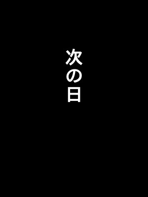(同人誌) [Hermit] ママ友と旅行へ行った母は…_17-1