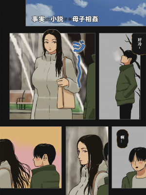 [十六夜のキキ] 事実は小説より母子相姦なり