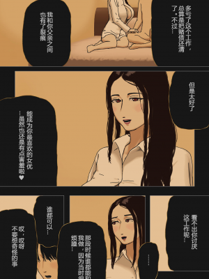 [十六夜のキキ] 事実は小説より母子相姦なり_09