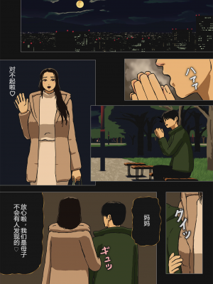 [十六夜のキキ] 事実は小説より母子相姦なり_10