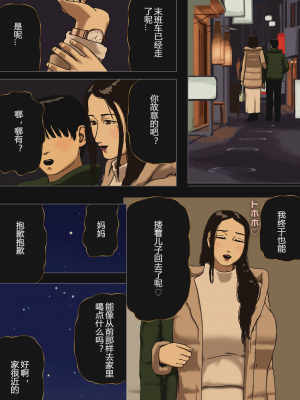 [十六夜のキキ] 事実は小説より母子相姦なり_11