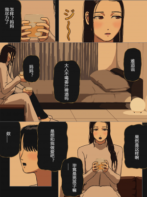 [十六夜のキキ] 事実は小説より母子相姦なり_12