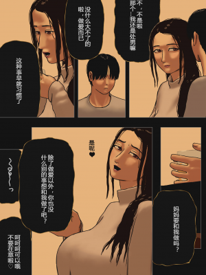 [十六夜のキキ] 事実は小説より母子相姦なり_13