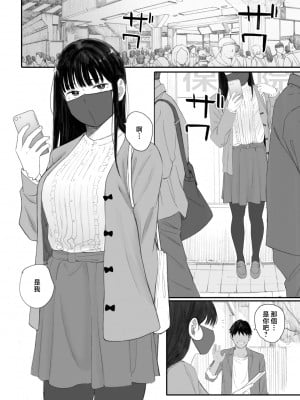 [関西オレンジ (荒井啓)] クラスの地味オタにパパ活代行お願いしてみた [中国翻訳]_002_001