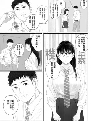 [関西オレンジ (荒井啓)] クラスの地味オタにパパ活代行お願いしてみた [中国翻訳]_009_008