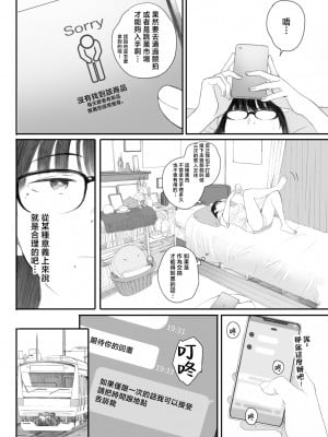 [関西オレンジ (荒井啓)] クラスの地味オタにパパ活代行お願いしてみた [中国翻訳]_010_009