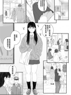 [関西オレンジ (荒井啓)] クラスの地味オタにパパ活代行お願いしてみた [中国翻訳]_011_010