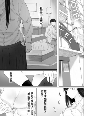 [関西オレンジ (荒井啓)] クラスの地味オタにパパ活代行お願いしてみた [中国翻訳]_013_012