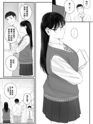 [関西オレンジ (荒井啓)] クラスの地味オタにパパ活代行お願いしてみた [中国翻訳]_037_036