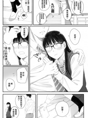 [関西オレンジ (荒井啓)] クラスの地味オタにパパ活代行お願いしてみた [中国翻訳]_038_037