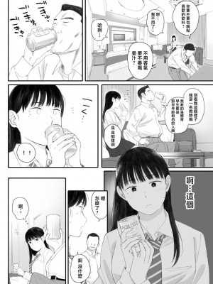 [関西オレンジ (荒井啓)] クラスの地味オタにパパ活代行お願いしてみた [中国翻訳]_040_039