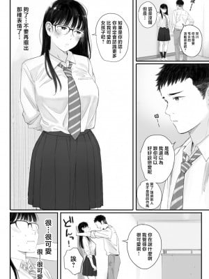 [関西オレンジ (荒井啓)] クラスの地味オタにパパ活代行お願いしてみた [中国翻訳]_072_071