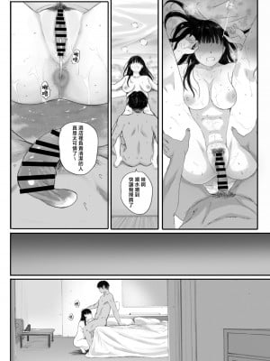 [関西オレンジ (荒井啓)] クラスの地味オタにパパ活代行お願いしてみた [中国翻訳]_091_090