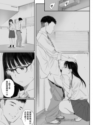 [関西オレンジ (荒井啓)] クラスの地味オタにパパ活代行お願いしてみた [中国翻訳]_099_098